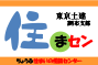 ちょうふ住まいの相談センター