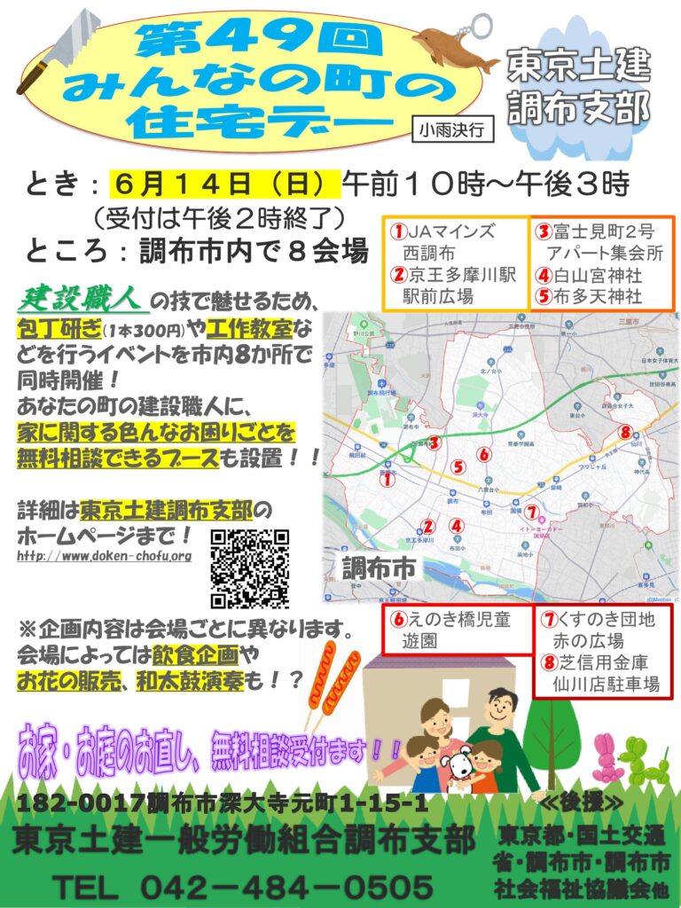 第49回住宅デーチラシ