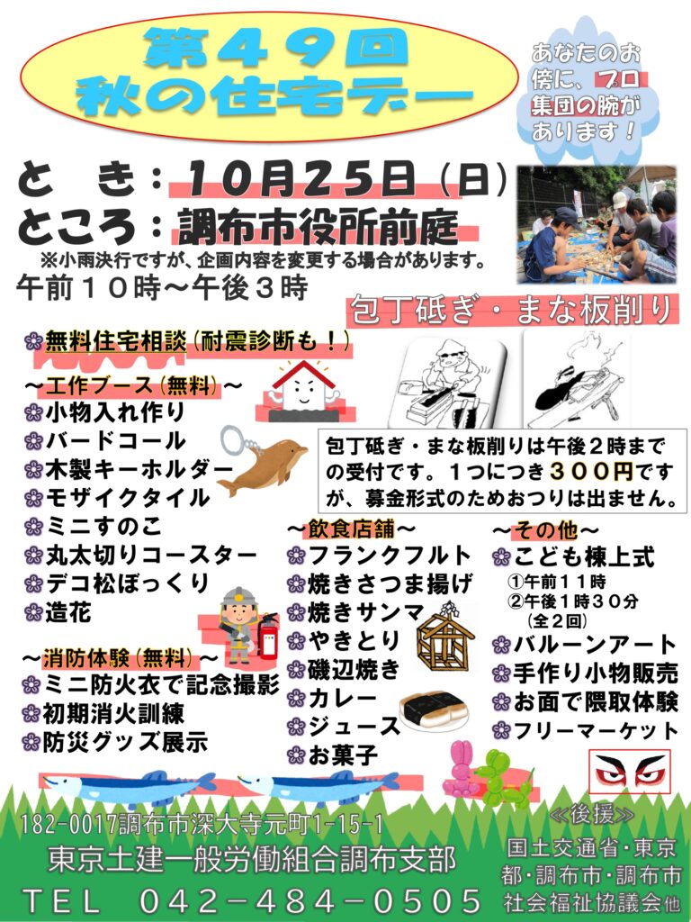 第49回秋の住宅デーチラシ